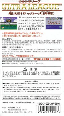 Ultra League - Moero! Soccer Daikessen!! (Japan) box cover back